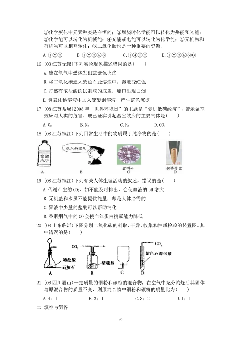 8年中考（2005-2012）全国各地中考化学真题分类汇编第6单元碳和碳的氧化物_初中化学_01.人教版初中化学_01.初中化学课件PPT--教案--试题_初中化学全套_化学试题