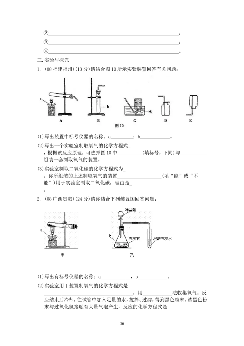 8年中考（2005-2012）全国各地中考化学真题分类汇编第6单元碳和碳的氧化物_初中化学_01.人教版初中化学_01.初中化学课件PPT--教案--试题_初中化学全套_化学试题