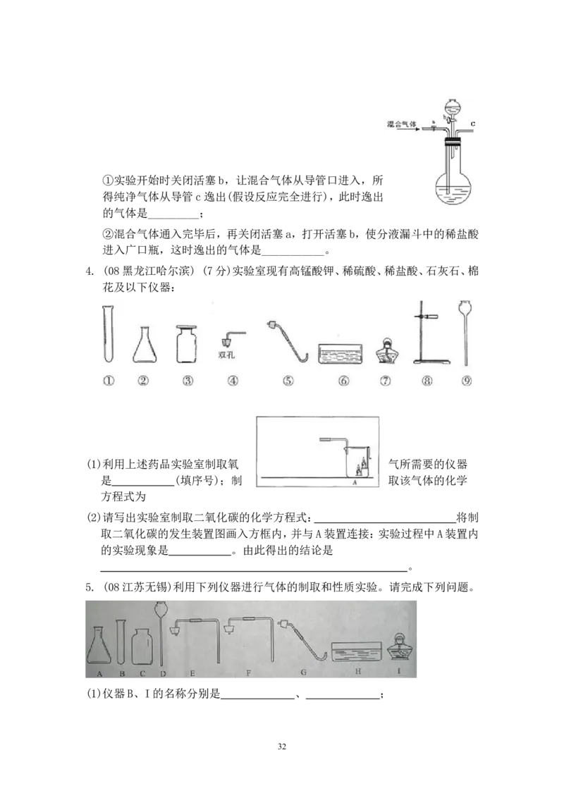 8年中考（2005-2012）全国各地中考化学真题分类汇编第6单元碳和碳的氧化物_初中化学_01.人教版初中化学_01.初中化学课件PPT--教案--试题_初中化学全套_化学试题