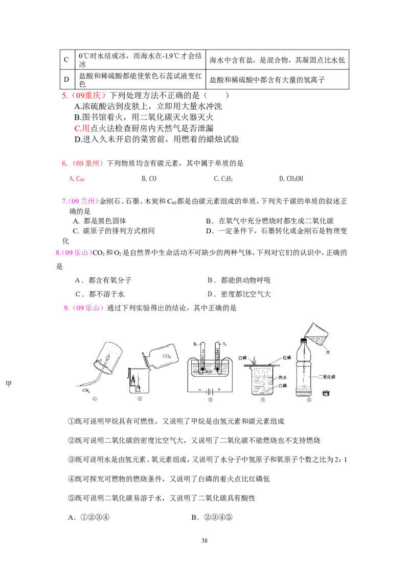 8年中考（2005-2012）全国各地中考化学真题分类汇编第6单元碳和碳的氧化物_初中化学_01.人教版初中化学_01.初中化学课件PPT--教案--试题_初中化学全套_化学试题