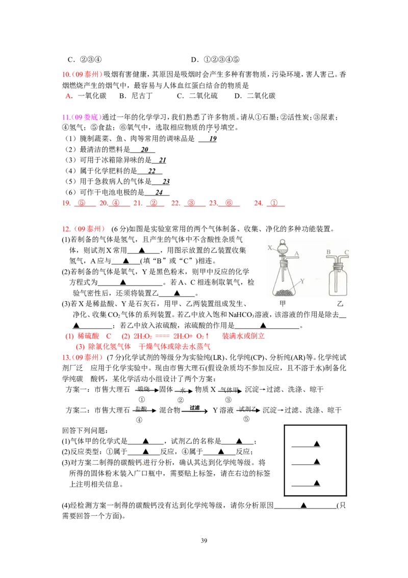 8年中考（2005-2012）全国各地中考化学真题分类汇编第6单元碳和碳的氧化物_初中化学_01.人教版初中化学_01.初中化学课件PPT--教案--试题_初中化学全套_化学试题