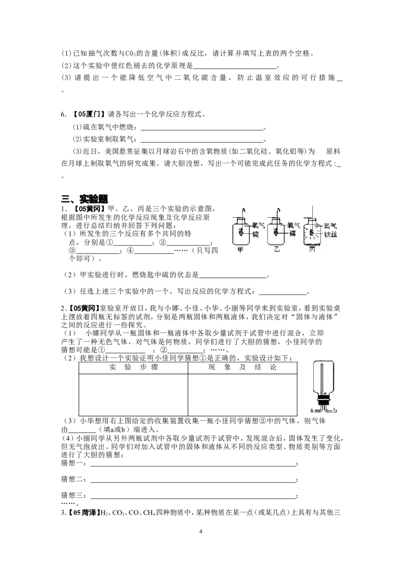 8年中考（2005-2012）全国各地中考化学真题分类汇编第6单元碳和碳的氧化物_初中化学_01.人教版初中化学_01.初中化学课件PPT--教案--试题_初中化学全套_化学试题