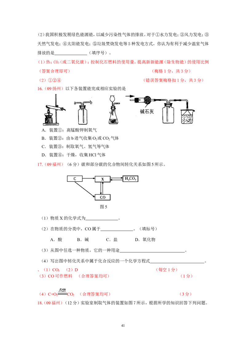 8年中考（2005-2012）全国各地中考化学真题分类汇编第6单元碳和碳的氧化物_初中化学_01.人教版初中化学_01.初中化学课件PPT--教案--试题_初中化学全套_化学试题