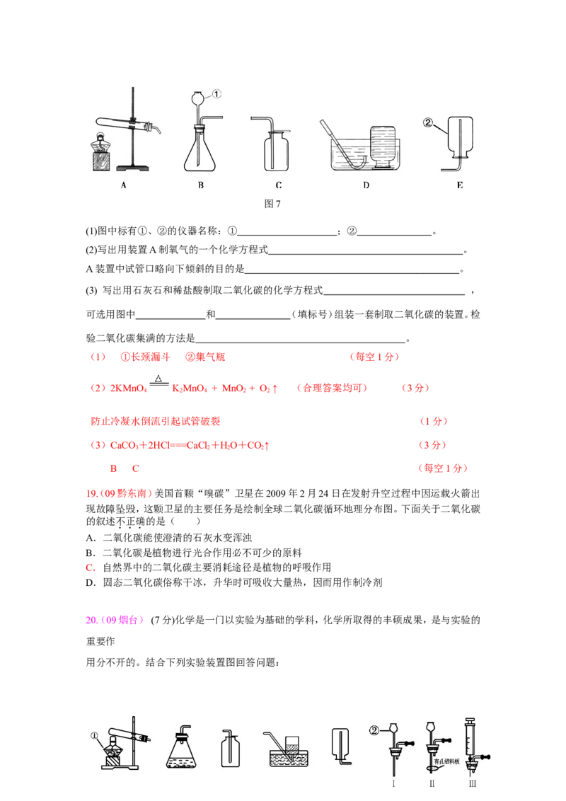 8年中考（2005-2012）全国各地中考化学真题分类汇编第6单元碳和碳的氧化物_初中化学_01.人教版初中化学_01.初中化学课件PPT--教案--试题_初中化学全套_化学试题