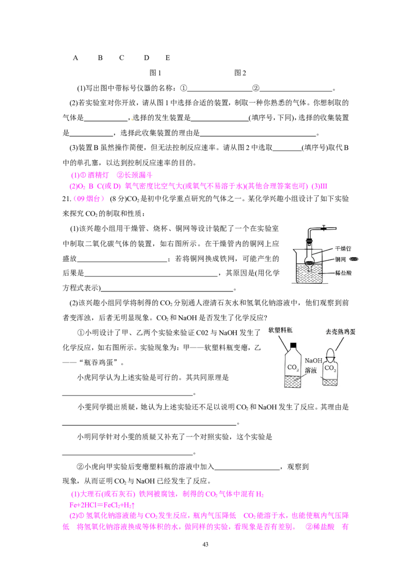 8年中考（2005-2012）全国各地中考化学真题分类汇编第6单元碳和碳的氧化物_初中化学_01.人教版初中化学_01.初中化学课件PPT--教案--试题_初中化学全套_化学试题