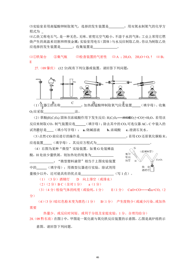8年中考（2005-2012）全国各地中考化学真题分类汇编第6单元碳和碳的氧化物_初中化学_01.人教版初中化学_01.初中化学课件PPT--教案--试题_初中化学全套_化学试题
