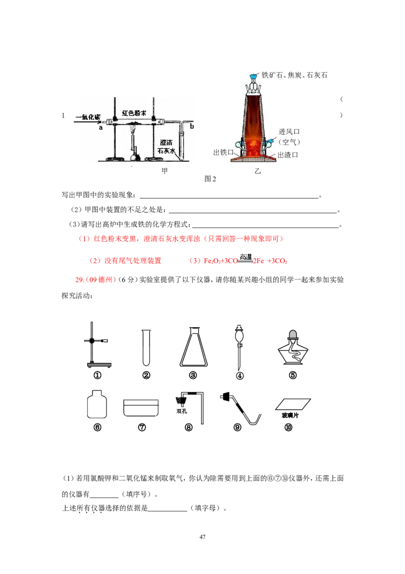 8年中考（2005-2012）全国各地中考化学真题分类汇编第6单元碳和碳的氧化物_初中化学_01.人教版初中化学_01.初中化学课件PPT--教案--试题_初中化学全套_化学试题