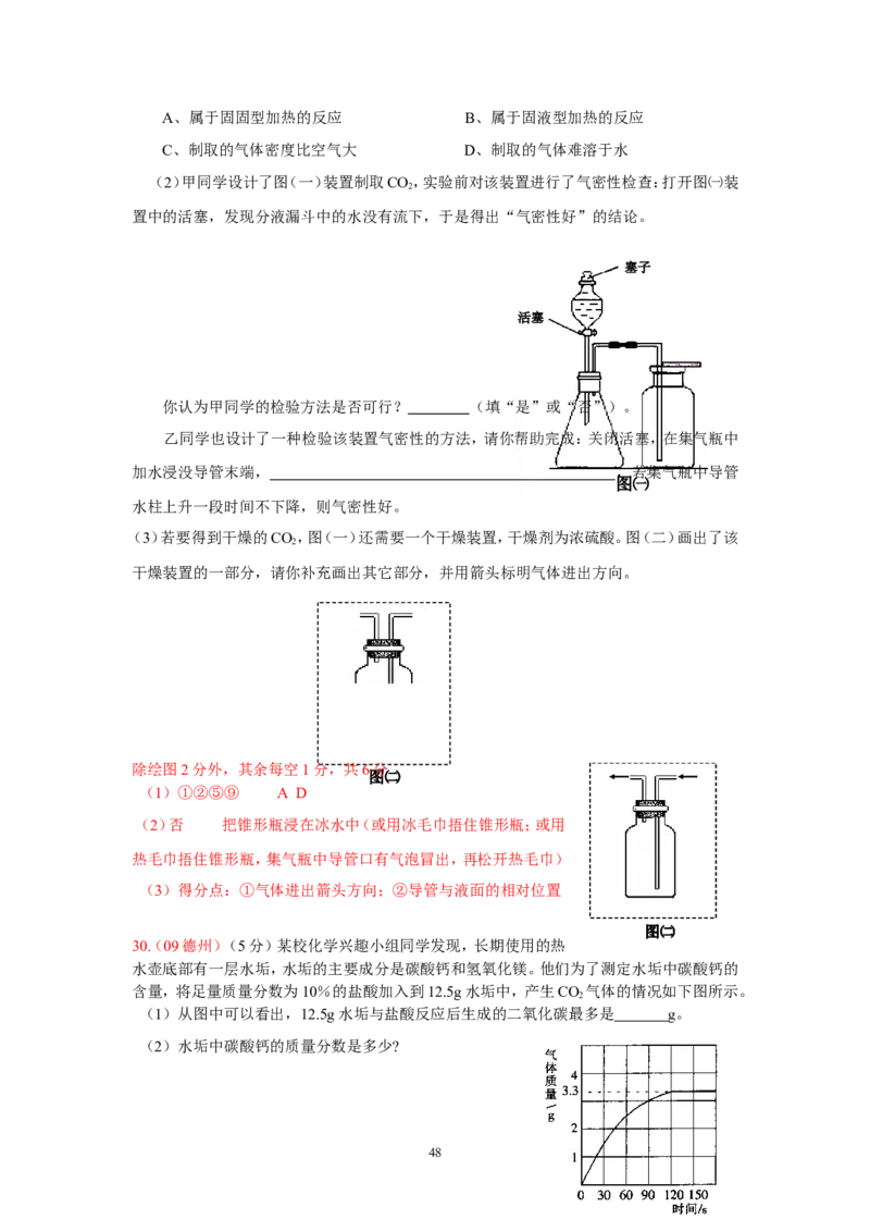 8年中考（2005-2012）全国各地中考化学真题分类汇编第6单元碳和碳的氧化物_初中化学_01.人教版初中化学_01.初中化学课件PPT--教案--试题_初中化学全套_化学试题