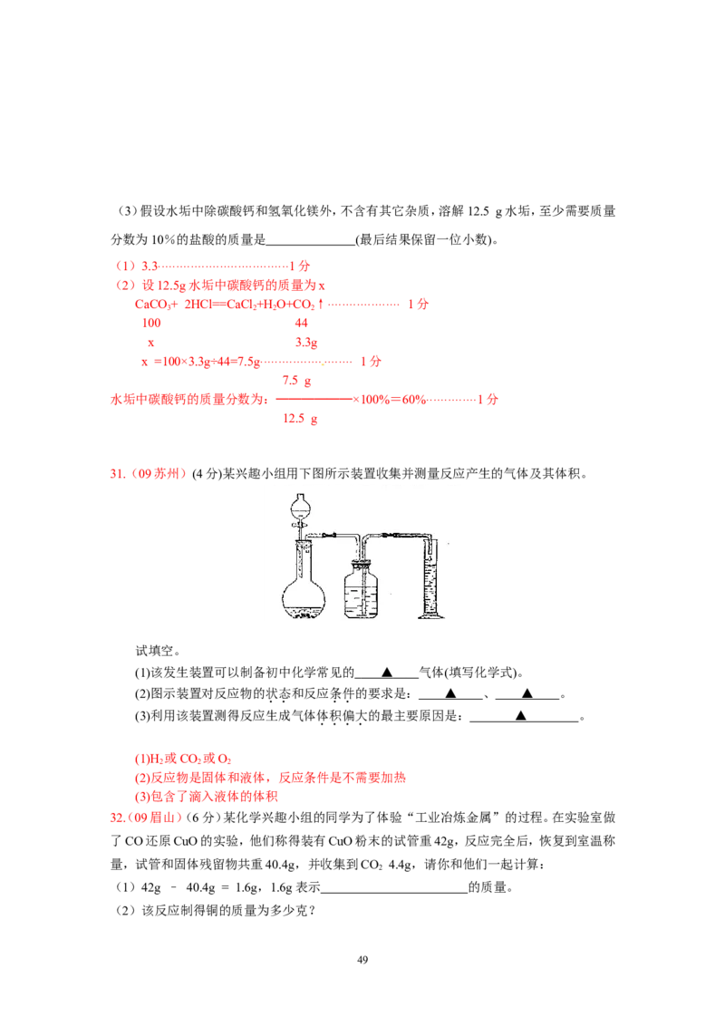 8年中考（2005-2012）全国各地中考化学真题分类汇编第6单元碳和碳的氧化物_初中化学_01.人教版初中化学_01.初中化学课件PPT--教案--试题_初中化学全套_化学试题