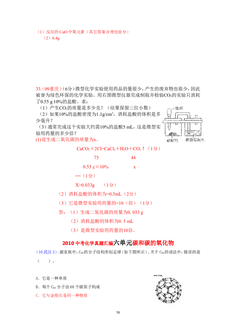 8年中考（2005-2012）全国各地中考化学真题分类汇编第6单元碳和碳的氧化物_初中化学_01.人教版初中化学_01.初中化学课件PPT--教案--试题_初中化学全套_化学试题