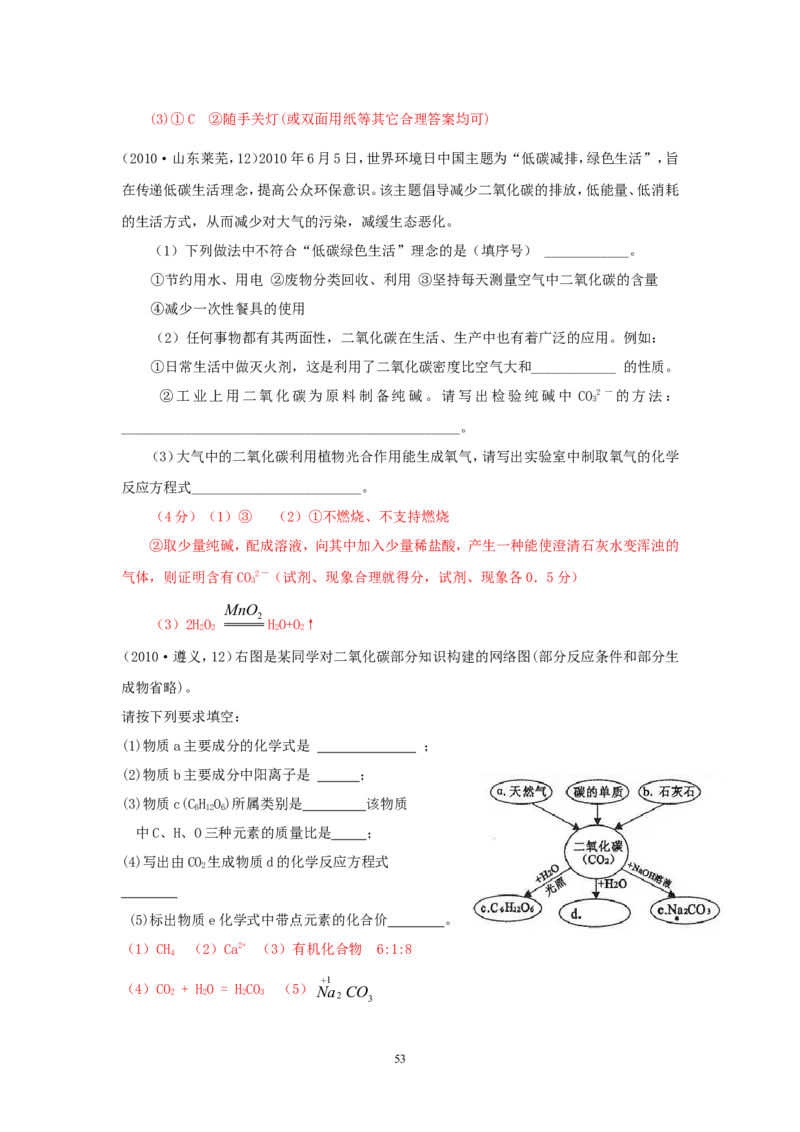 8年中考（2005-2012）全国各地中考化学真题分类汇编第6单元碳和碳的氧化物_初中化学_01.人教版初中化学_01.初中化学课件PPT--教案--试题_初中化学全套_化学试题