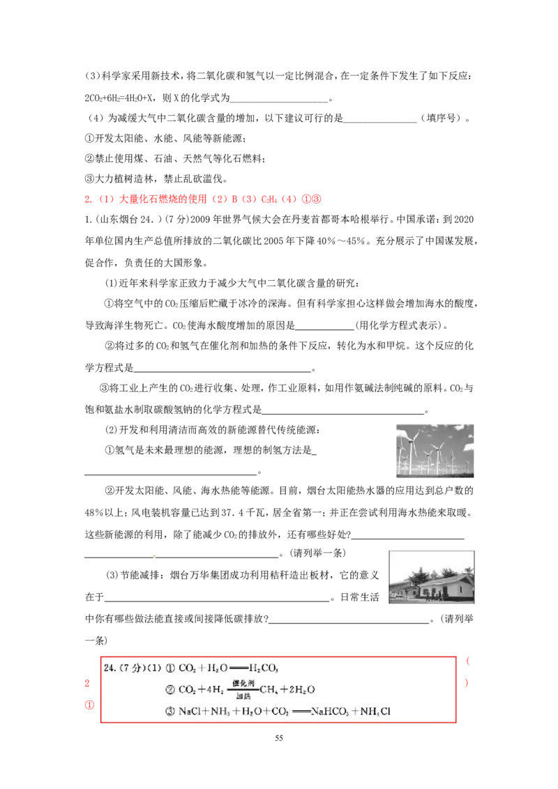 8年中考（2005-2012）全国各地中考化学真题分类汇编第6单元碳和碳的氧化物_初中化学_01.人教版初中化学_01.初中化学课件PPT--教案--试题_初中化学全套_化学试题