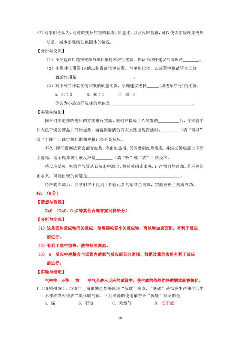 8年中考（2005-2012）全国各地中考化学真题分类汇编第6单元碳和碳的氧化物_初中化学_01.人教版初中化学_01.初中化学课件PPT--教案--试题_初中化学全套_化学试题