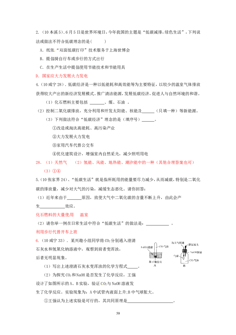 8年中考（2005-2012）全国各地中考化学真题分类汇编第6单元碳和碳的氧化物_初中化学_01.人教版初中化学_01.初中化学课件PPT--教案--试题_初中化学全套_化学试题