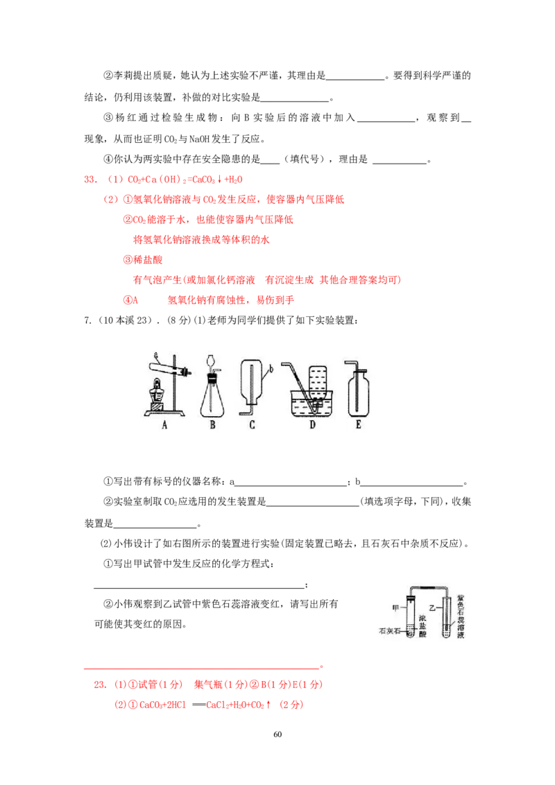 8年中考（2005-2012）全国各地中考化学真题分类汇编第6单元碳和碳的氧化物_初中化学_01.人教版初中化学_01.初中化学课件PPT--教案--试题_初中化学全套_化学试题