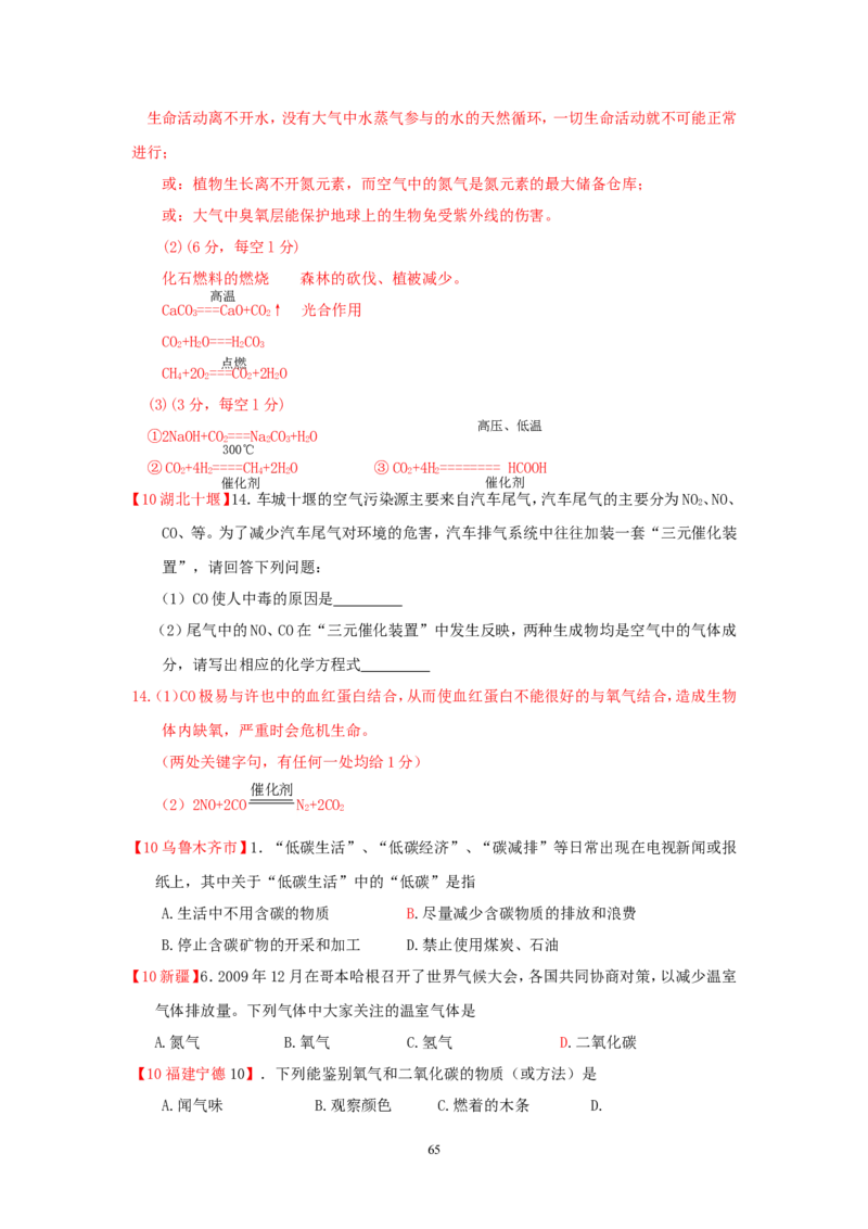 8年中考（2005-2012）全国各地中考化学真题分类汇编第6单元碳和碳的氧化物_初中化学_01.人教版初中化学_01.初中化学课件PPT--教案--试题_初中化学全套_化学试题