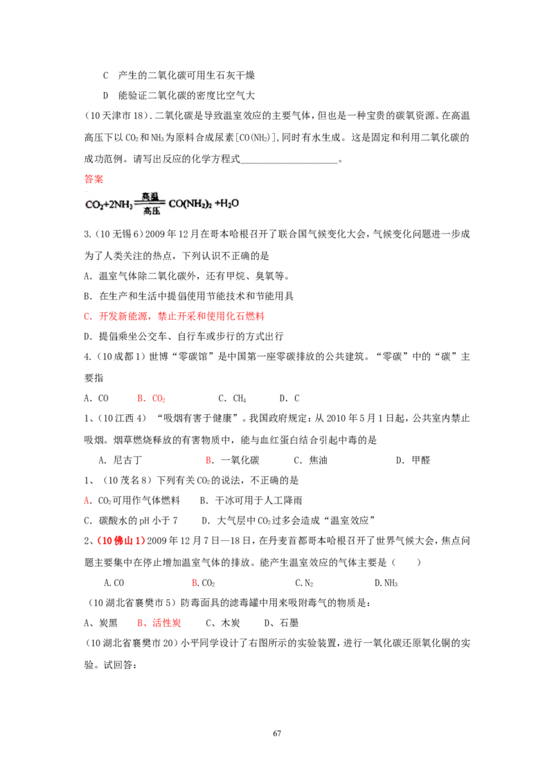 8年中考（2005-2012）全国各地中考化学真题分类汇编第6单元碳和碳的氧化物_初中化学_01.人教版初中化学_01.初中化学课件PPT--教案--试题_初中化学全套_化学试题