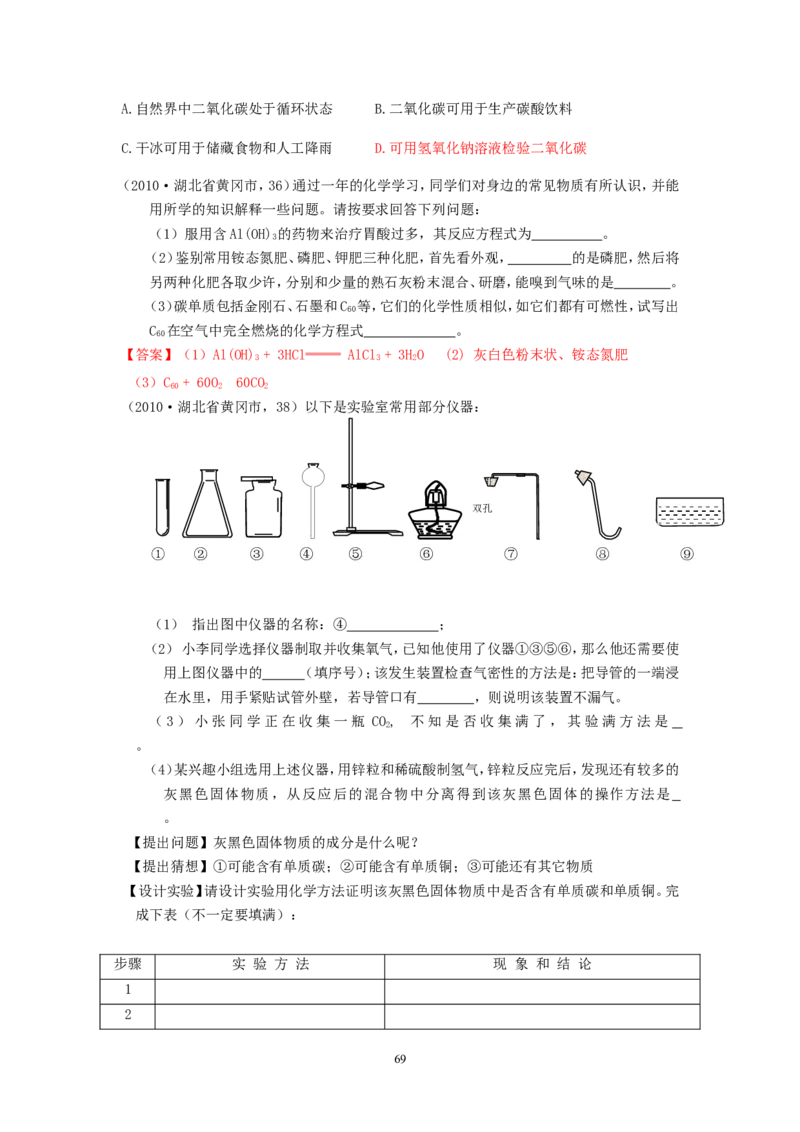 8年中考（2005-2012）全国各地中考化学真题分类汇编第6单元碳和碳的氧化物_初中化学_01.人教版初中化学_01.初中化学课件PPT--教案--试题_初中化学全套_化学试题