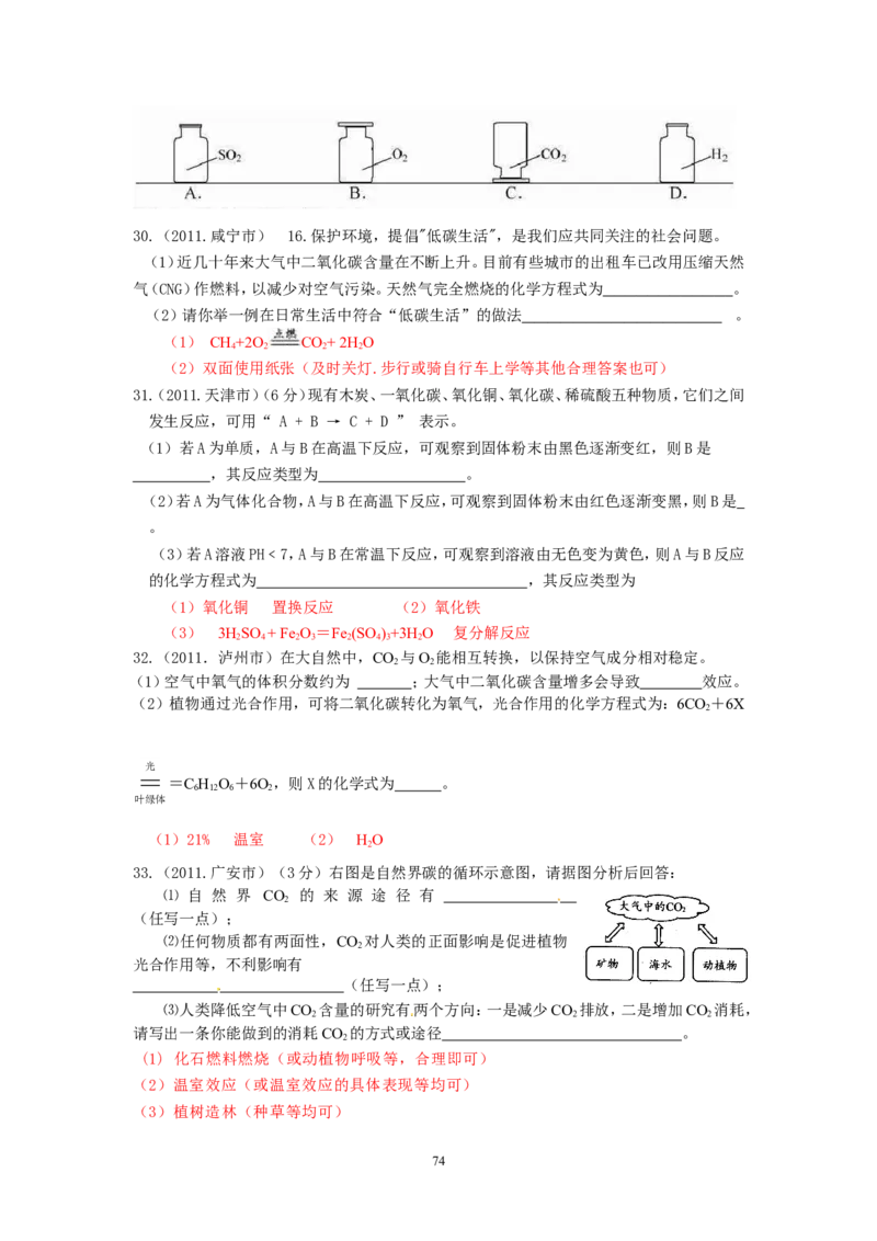 8年中考（2005-2012）全国各地中考化学真题分类汇编第6单元碳和碳的氧化物_初中化学_01.人教版初中化学_01.初中化学课件PPT--教案--试题_初中化学全套_化学试题
