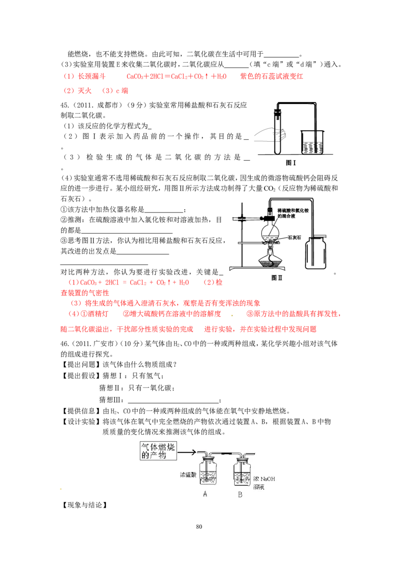 8年中考（2005-2012）全国各地中考化学真题分类汇编第6单元碳和碳的氧化物_初中化学_01.人教版初中化学_01.初中化学课件PPT--教案--试题_初中化学全套_化学试题