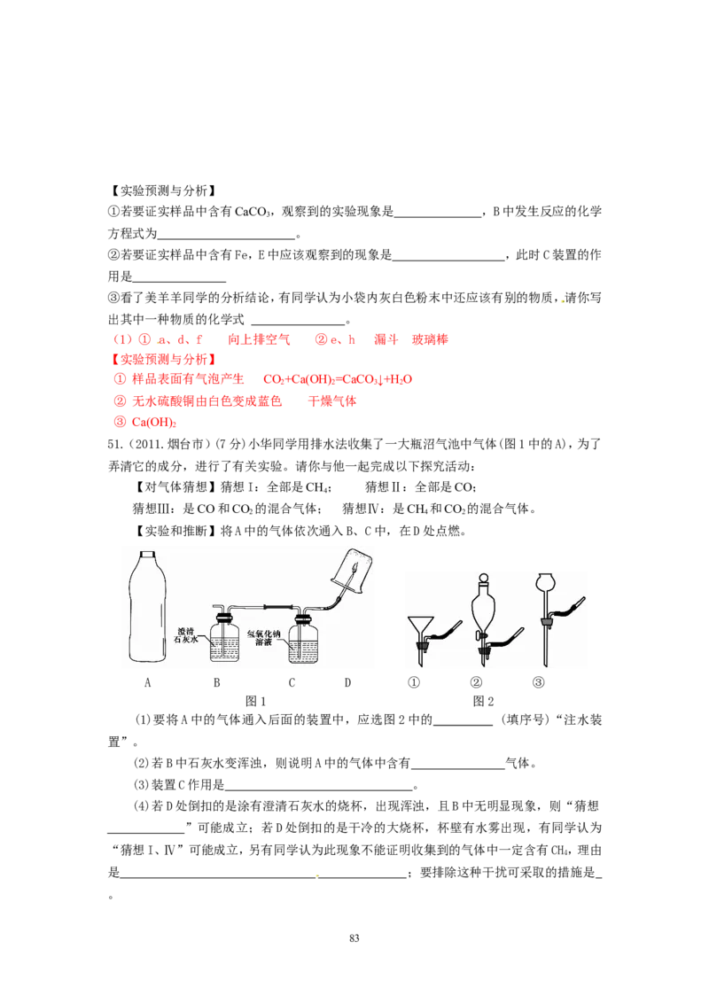 8年中考（2005-2012）全国各地中考化学真题分类汇编第6单元碳和碳的氧化物_初中化学_01.人教版初中化学_01.初中化学课件PPT--教案--试题_初中化学全套_化学试题