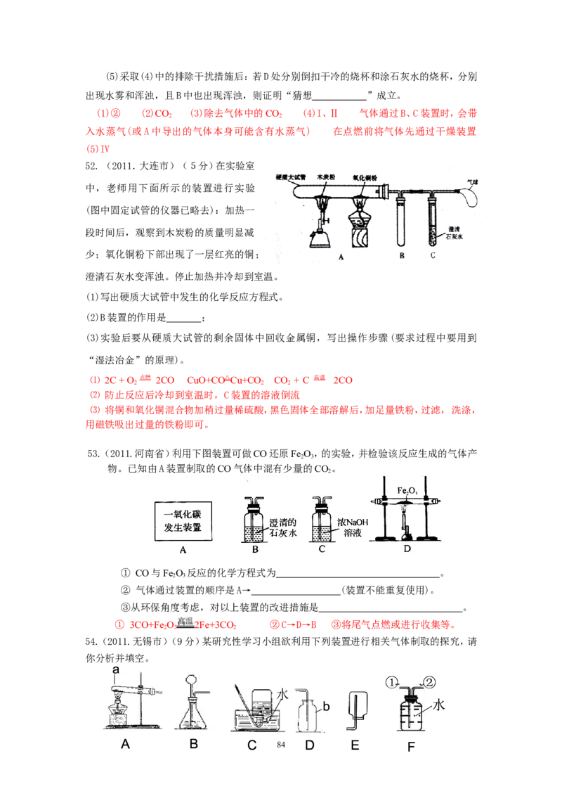 8年中考（2005-2012）全国各地中考化学真题分类汇编第6单元碳和碳的氧化物_初中化学_01.人教版初中化学_01.初中化学课件PPT--教案--试题_初中化学全套_化学试题