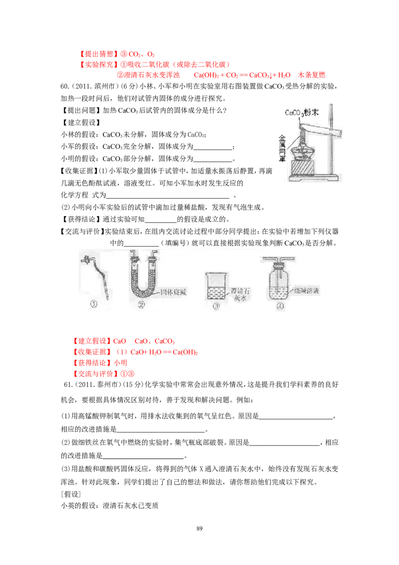 8年中考（2005-2012）全国各地中考化学真题分类汇编第6单元碳和碳的氧化物_初中化学_01.人教版初中化学_01.初中化学课件PPT--教案--试题_初中化学全套_化学试题