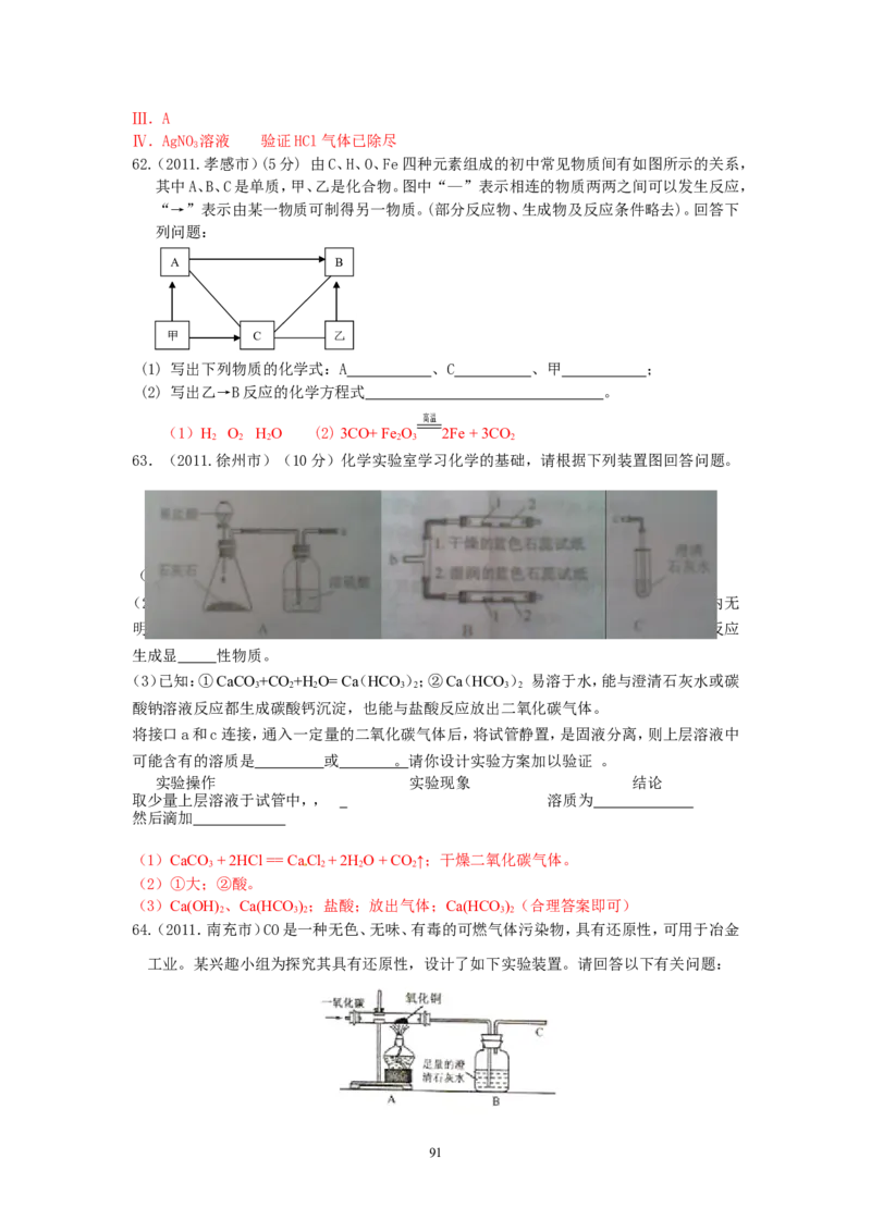 8年中考（2005-2012）全国各地中考化学真题分类汇编第6单元碳和碳的氧化物_初中化学_01.人教版初中化学_01.初中化学课件PPT--教案--试题_初中化学全套_化学试题