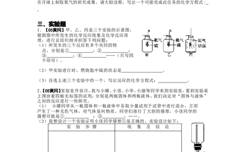 8年中考（2005-2012）全国各地中考化学真题分类汇编第6单元碳和碳的氧化物_初中化学_01.人教版初中化学_01.初中化学课件PPT--教案--试题_初中化学全套_化学试题
