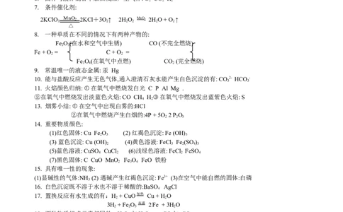 中考化学总复习&mdash;&mdash;推断专题_初中化学_01.人教版初中化学_12.中考化学（赠送）