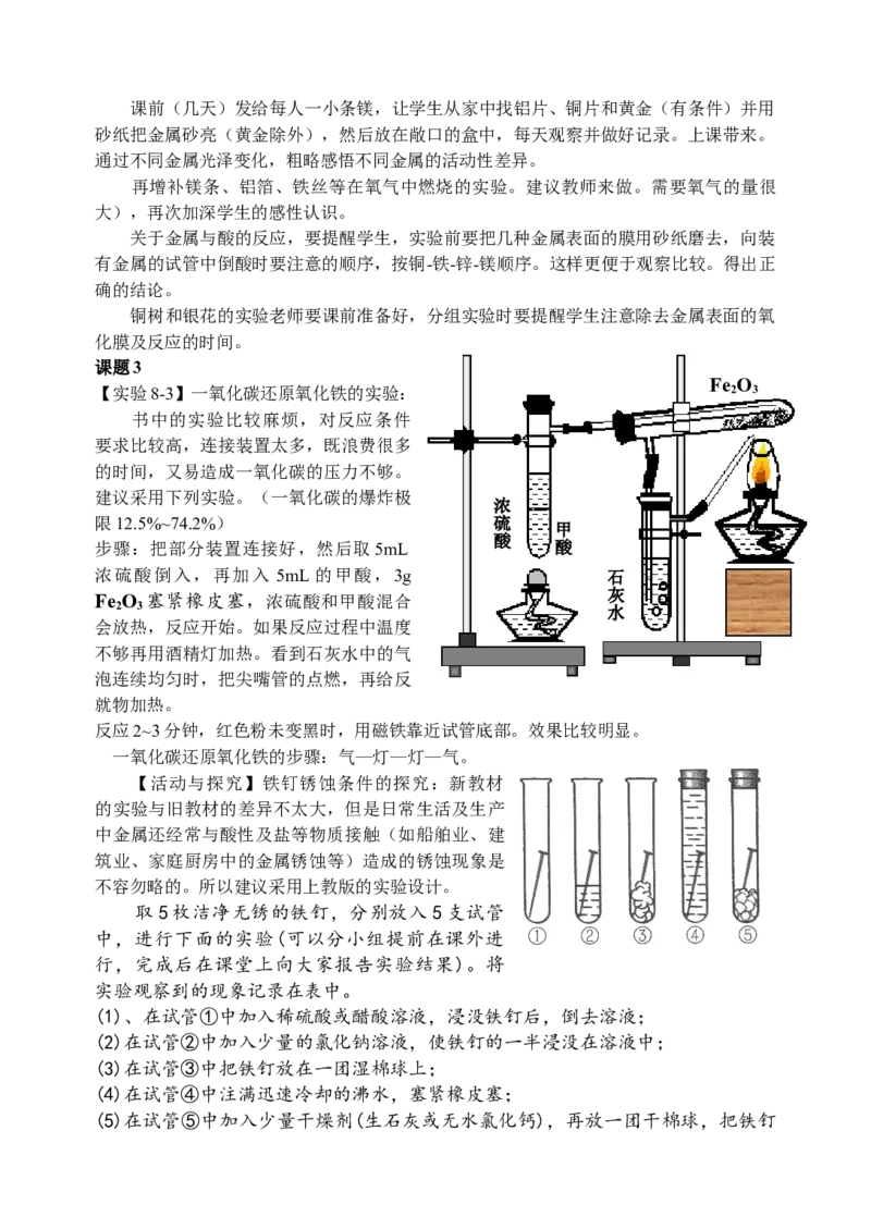 九年级化学教案第八单元金属和金属材料_初中化学_01.人教版初中化学_01.初中化学课件PPT--教案--试题_初中化学&mdash;课件&mdash;教案&mdash;试题-推荐_9年级下课件教案试题_9年级下教案_第8单元
