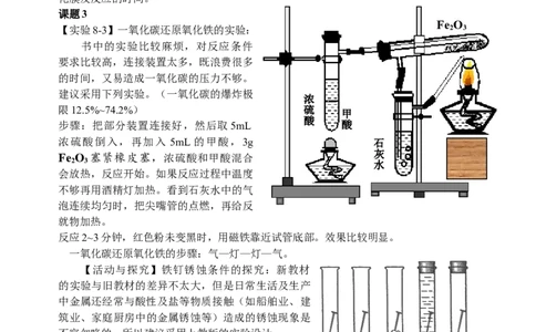 九年级化学教案第八单元金属和金属材料_初中化学_01.人教版初中化学_01.初中化学课件PPT--教案--试题_初中化学&mdash;课件&mdash;教案&mdash;试题-推荐_9年级下课件教案试题_9年级下教案_第8单元