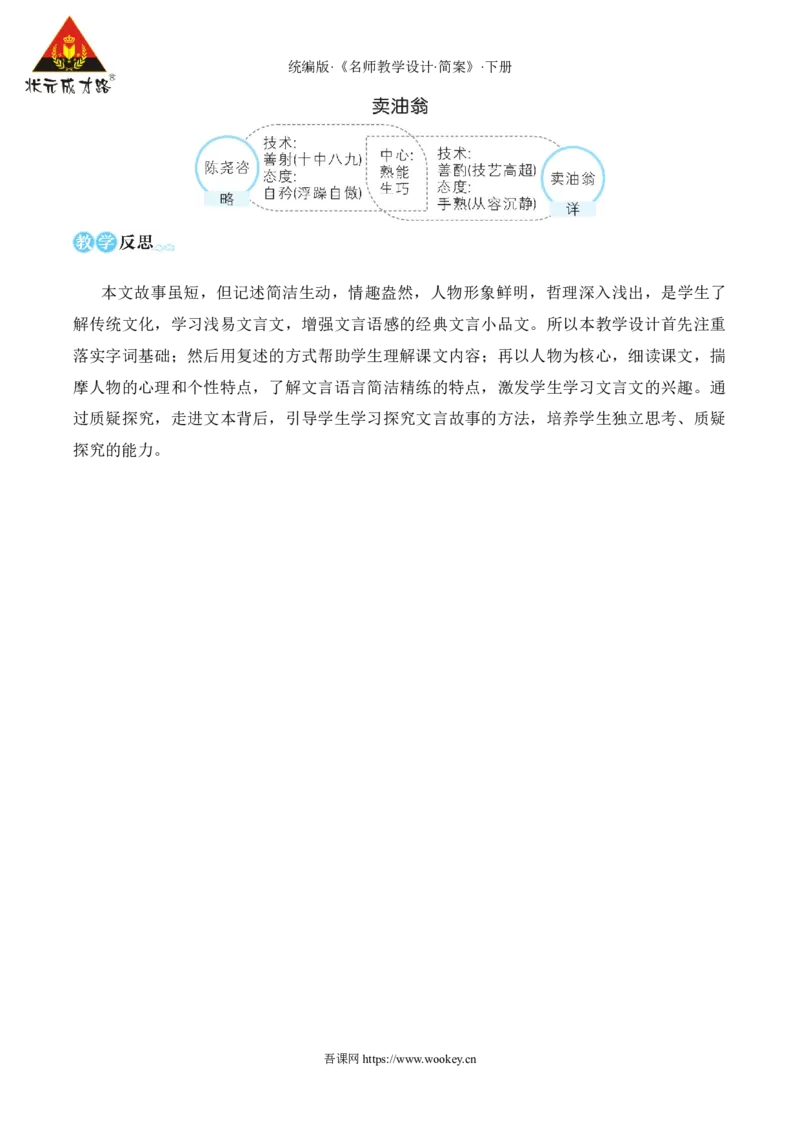 13卖油翁（名师教学设计&middot;简案）_新人教版七下语文学习资料包_3.教学教案_01-新版七年级语文下状元大课堂教案_2.7语下《名师教学设计》简案_3.第三单元