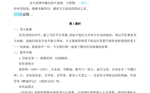 13卖油翁（名师教学设计&middot;简案）_新人教版七下语文学习资料包_3.教学教案_01-新版七年级语文下状元大课堂教案_2.7语下《名师教学设计》简案_3.第三单元