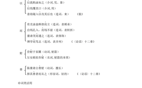 13卖油翁（名师教学设计&middot;简案）_新人教版七下语文学习资料包_3.教学教案_01-新版七年级语文下状元大课堂教案_2.7语下《名师教学设计》简案_3.第三单元