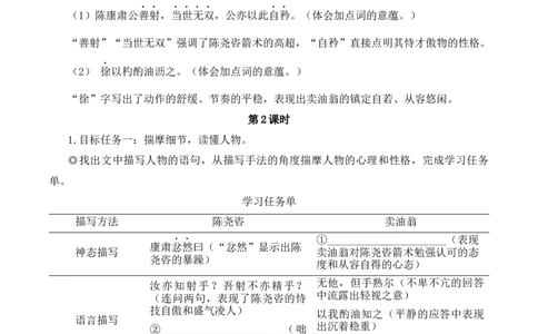 13卖油翁（名师教学设计&middot;简案）_新人教版七下语文学习资料包_3.教学教案_01-新版七年级语文下状元大课堂教案_2.7语下《名师教学设计》简案_3.第三单元