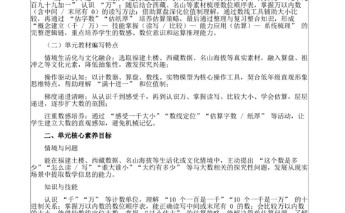 第四单元：生活中的大数_26春北师大版数学二下_00、教案共6套完整版表格式+文档式整册+课时word版_第4套表格式核心素养教案（无反思）