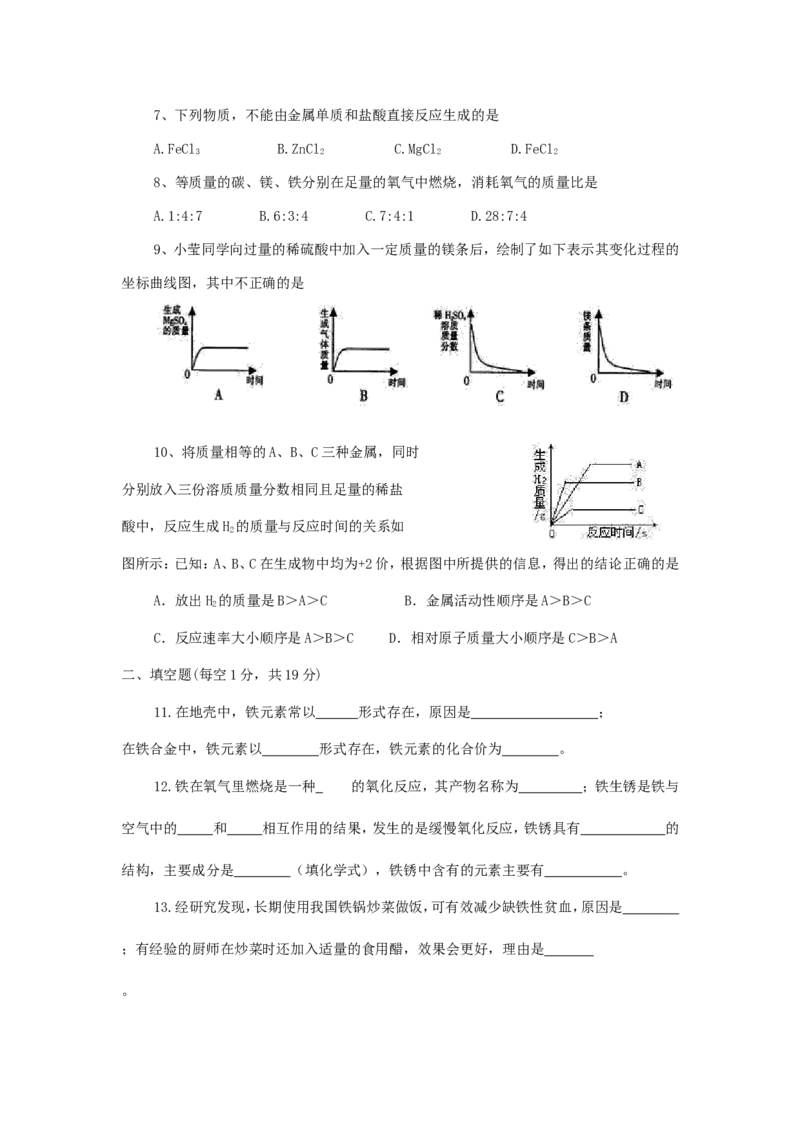 九年级化学单元检测试卷（8）金属和金属材料_初中化学_01.人教版初中化学_01.初中化学课件PPT--教案--试题_初中化学18年试卷_人教版九年级化学下册2018