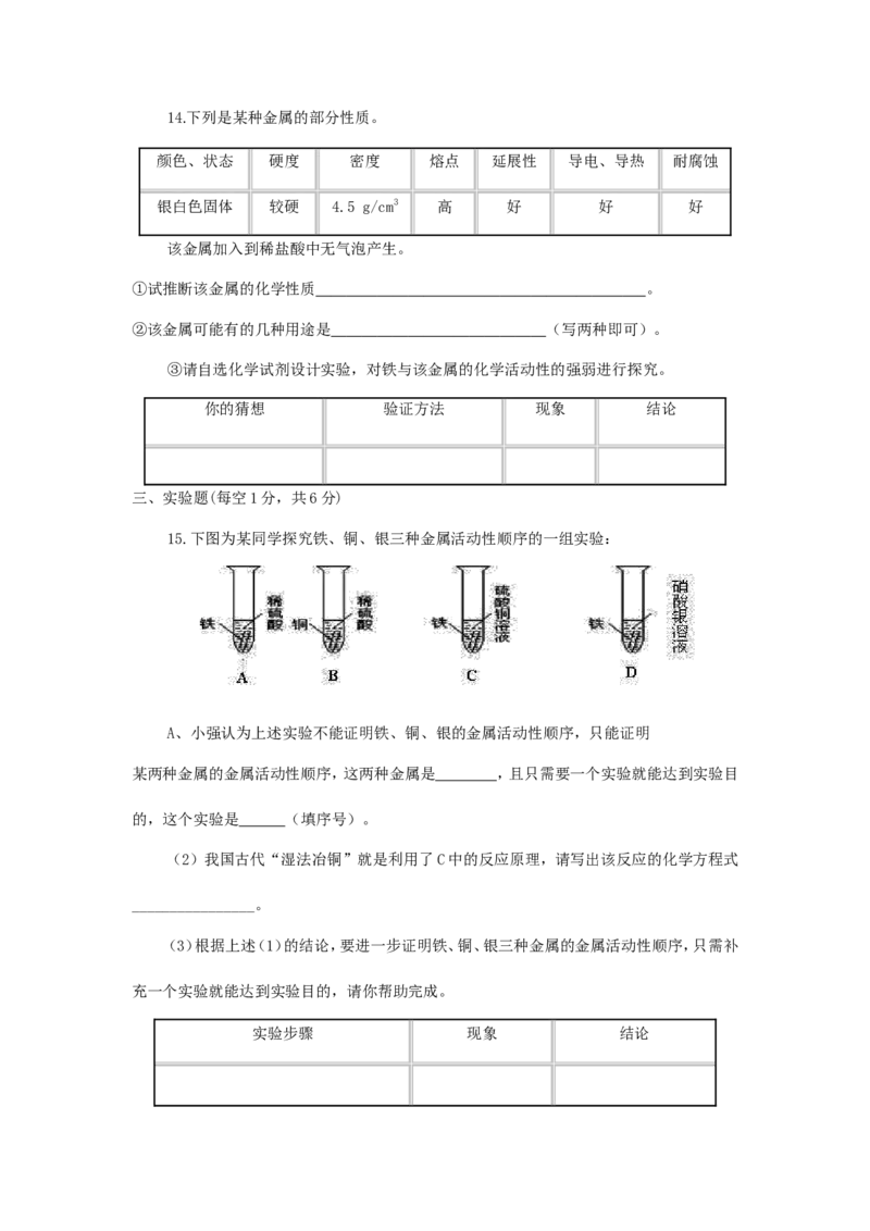 九年级化学单元检测试卷（8）金属和金属材料_初中化学_01.人教版初中化学_01.初中化学课件PPT--教案--试题_初中化学18年试卷_人教版九年级化学下册2018