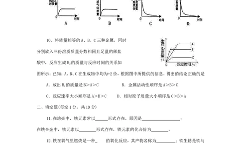 九年级化学单元检测试卷（8）金属和金属材料_初中化学_01.人教版初中化学_01.初中化学课件PPT--教案--试题_初中化学18年试卷_人教版九年级化学下册2018