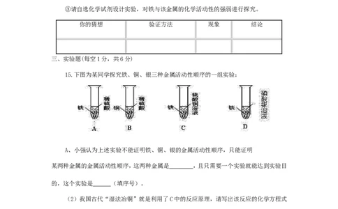 九年级化学单元检测试卷（8）金属和金属材料_初中化学_01.人教版初中化学_01.初中化学课件PPT--教案--试题_初中化学18年试卷_人教版九年级化学下册2018