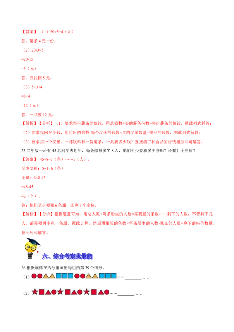 精品第一单元《除法》期末备考讲义&mdash;二年级下册数学单元闯关（知识点精讲＋优选题训练）（解析版）北师大版_26春北师大版数学二下_19、赠送其它资料_二年级数学下册（北师大版）