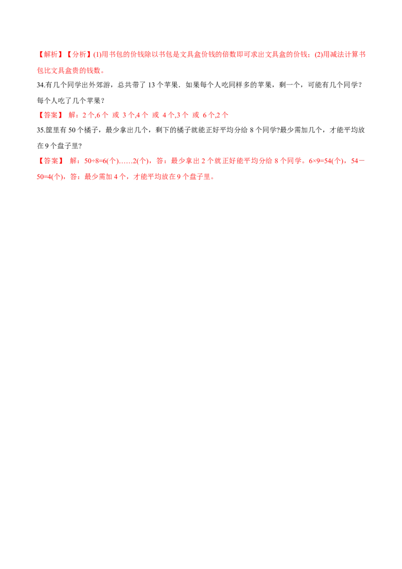 精品第一单元《除法》期末备考讲义&mdash;二年级下册数学单元闯关（知识点精讲＋优选题训练）（解析版）北师大版_26春北师大版数学二下_19、赠送其它资料_二年级数学下册（北师大版）