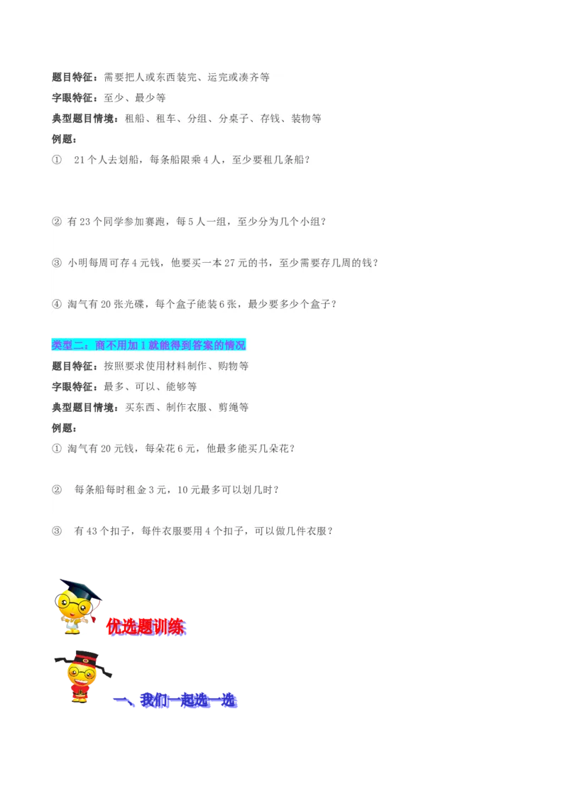 精品第一单元《除法》期末备考讲义&mdash;二年级下册数学单元闯关（知识点精讲＋优选题训练）（解析版）北师大版_26春北师大版数学二下_19、赠送其它资料_二年级数学下册（北师大版）