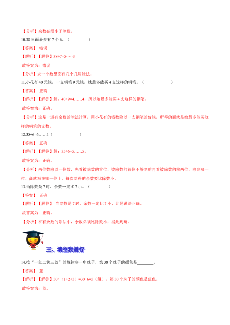 精品第一单元《除法》期末备考讲义&mdash;二年级下册数学单元闯关（知识点精讲＋优选题训练）（解析版）北师大版_26春北师大版数学二下_19、赠送其它资料_二年级数学下册（北师大版）