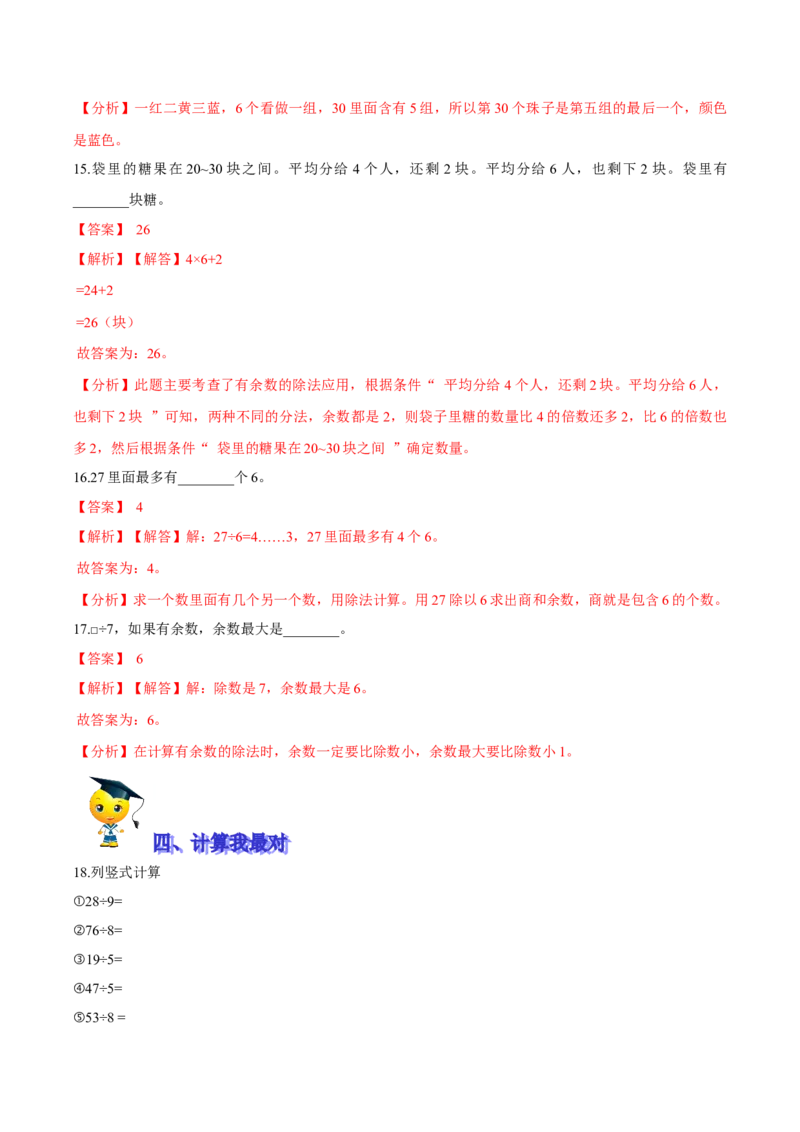 精品第一单元《除法》期末备考讲义&mdash;二年级下册数学单元闯关（知识点精讲＋优选题训练）（解析版）北师大版_26春北师大版数学二下_19、赠送其它资料_二年级数学下册（北师大版）