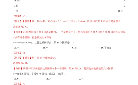 精品第一单元《除法》期末备考讲义&mdash;二年级下册数学单元闯关（知识点精讲＋优选题训练）（解析版）北师大版_26春北师大版数学二下_19、赠送其它资料_二年级数学下册（北师大版）