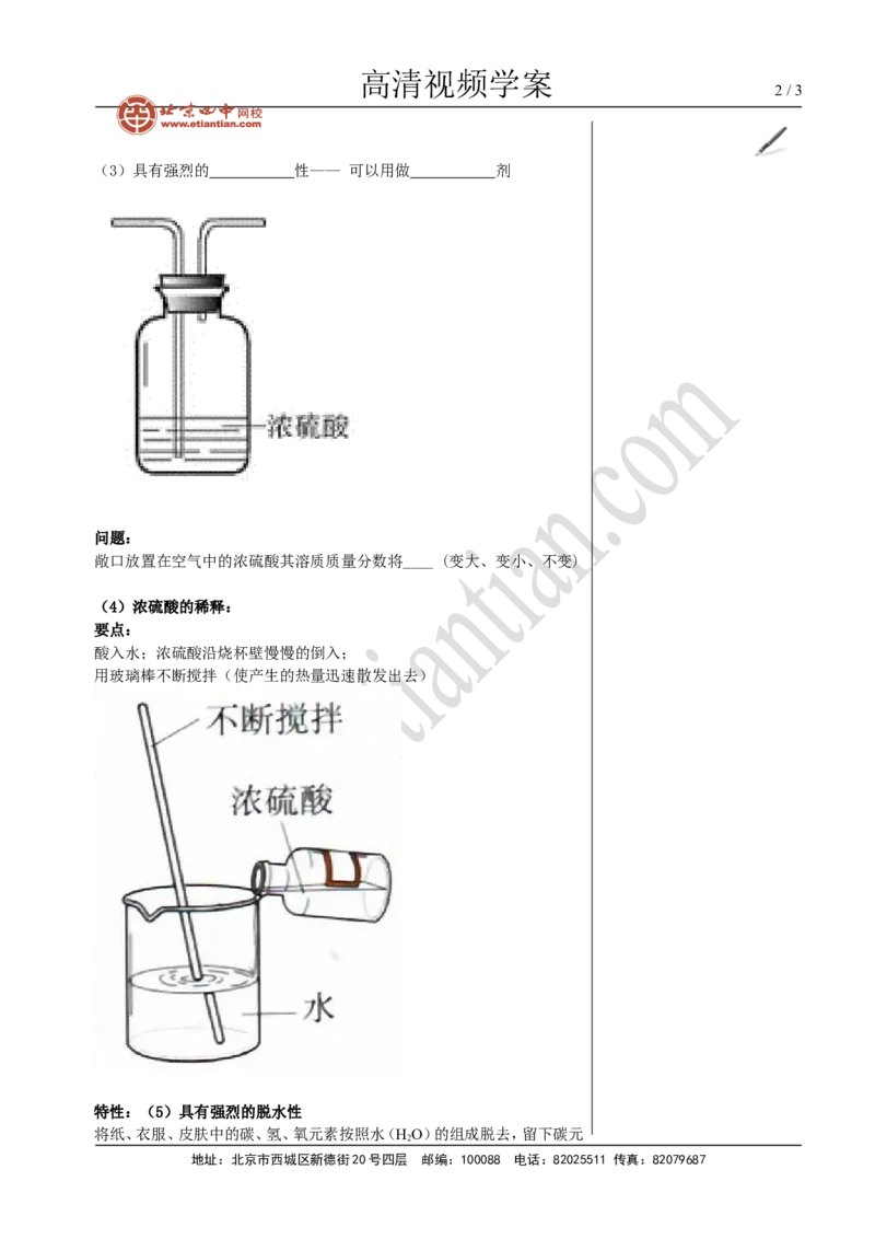 01常见的酸_初中化学_01.人教版初中化学_02.初中化学教学视频_4.初中化学--教学视频_10酸和碱黄勇3