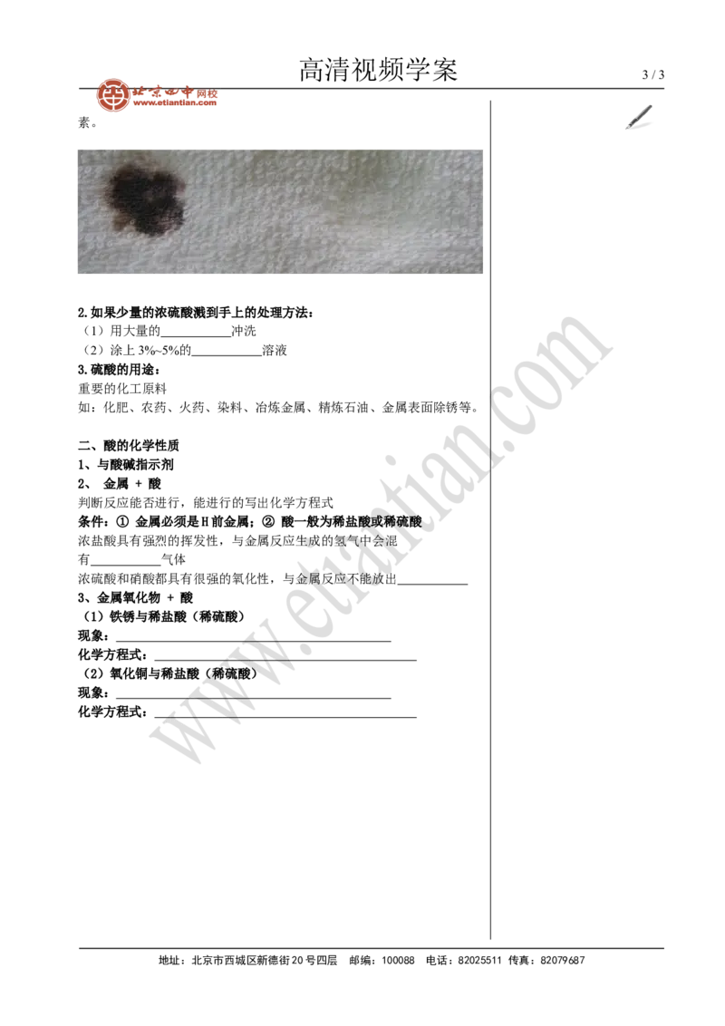 01常见的酸_初中化学_01.人教版初中化学_02.初中化学教学视频_4.初中化学--教学视频_10酸和碱黄勇3