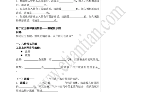 01常见的酸_初中化学_01.人教版初中化学_02.初中化学教学视频_4.初中化学--教学视频_10酸和碱黄勇3